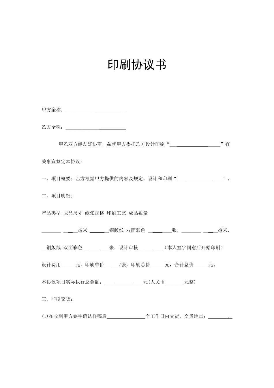 印刷合同书样本_第1页