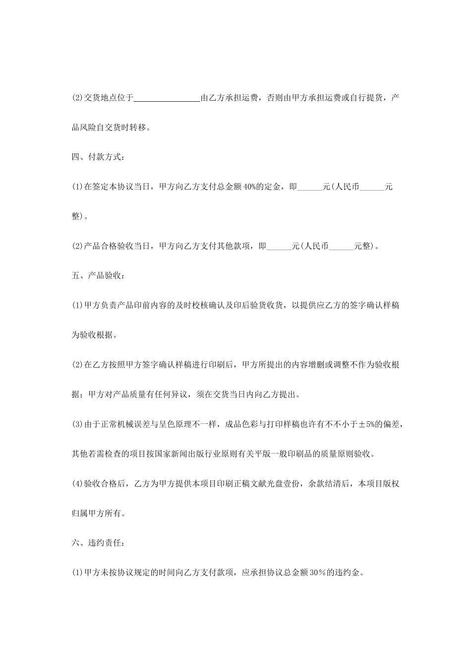 印刷合同书样本_第2页