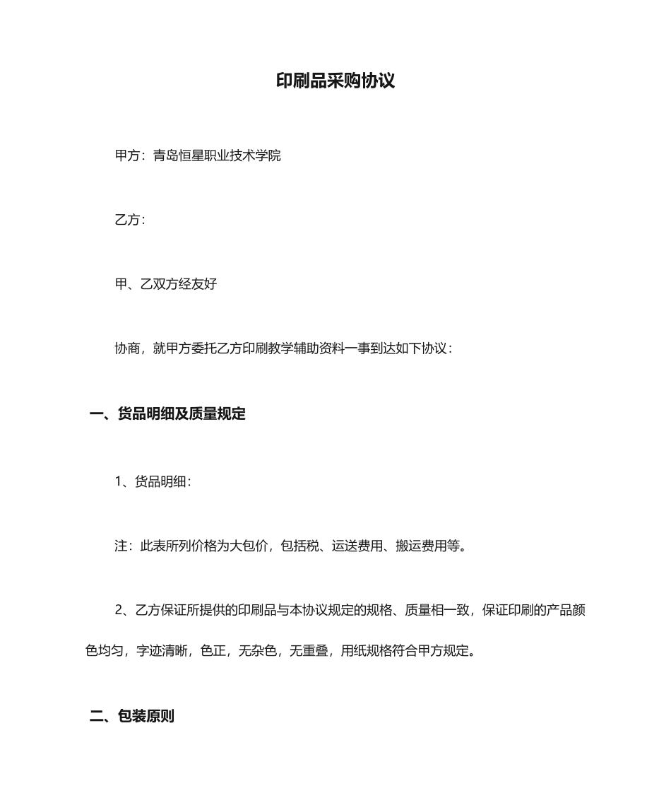 印刷品采购合同_第1页