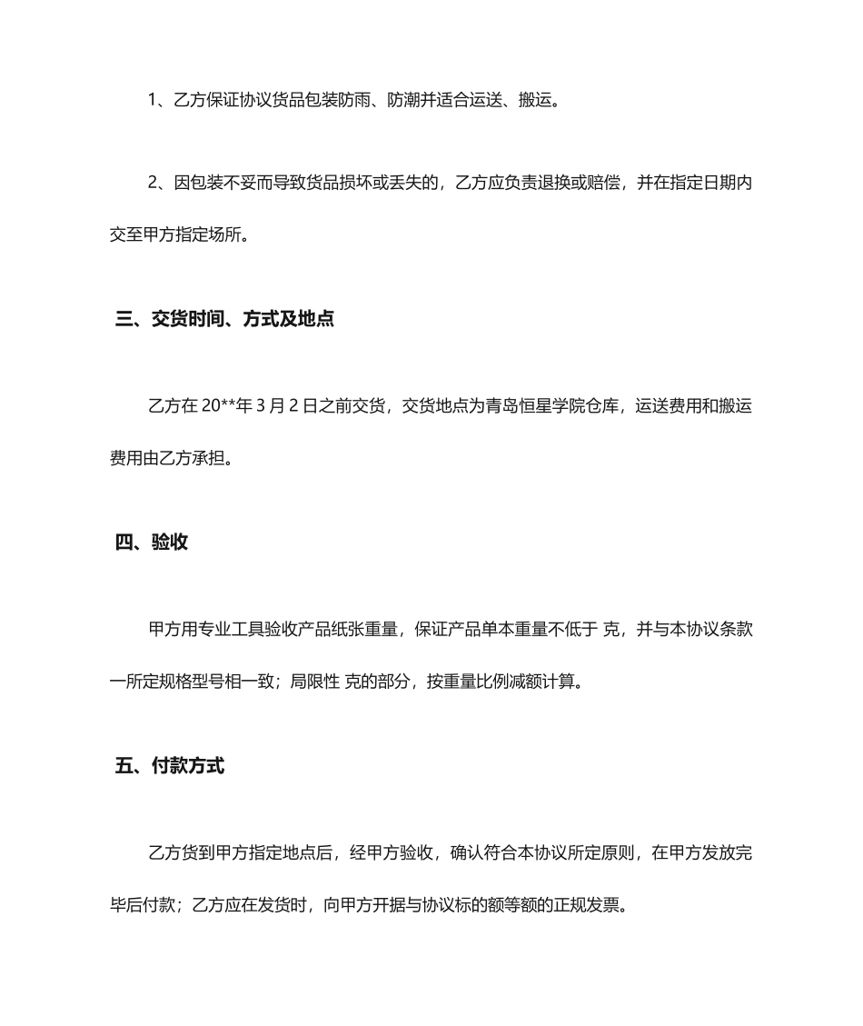 印刷品采购合同_第2页