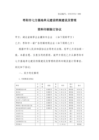 印刷品承印合同书