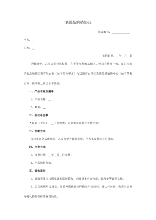 印刷品购销合同
