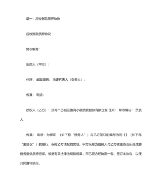 应收账款质押担保合同