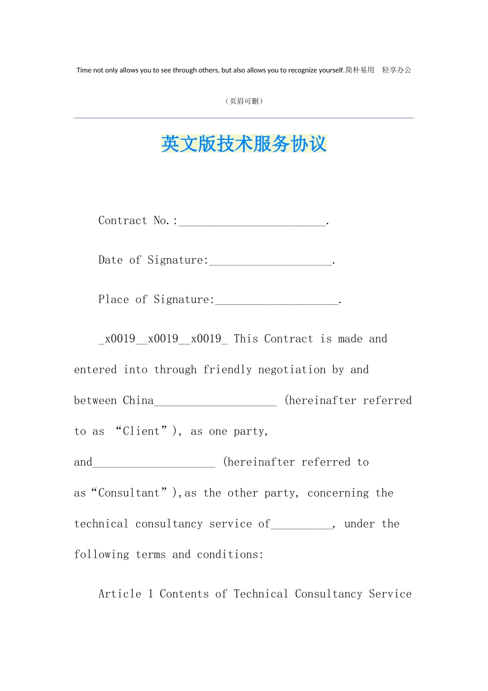 英文版技术服务合同_第1页