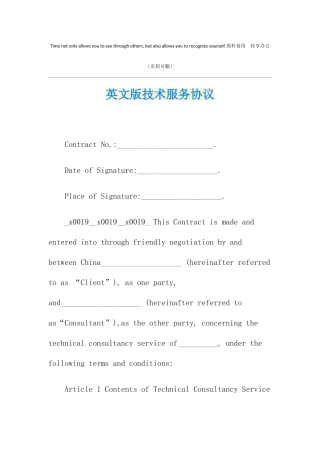 英文版技术服务合同