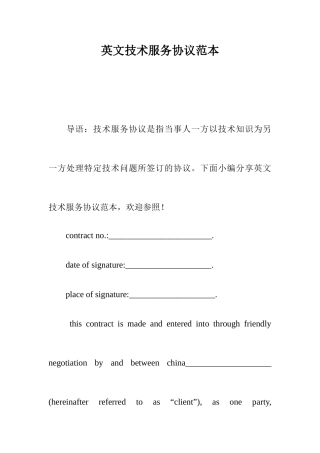 英文技术服务合同范本