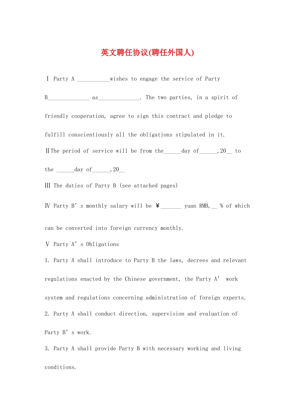 英文聘用合同聘用外国人_第1页