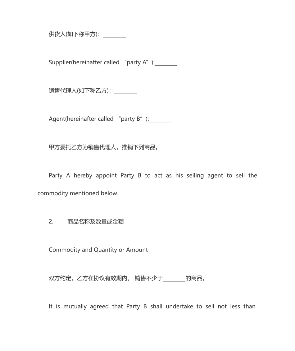 英文销售合同_中英文对照销售合同范本_第2页