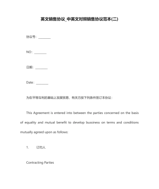 英文销售合同_中英文对照销售合同范本