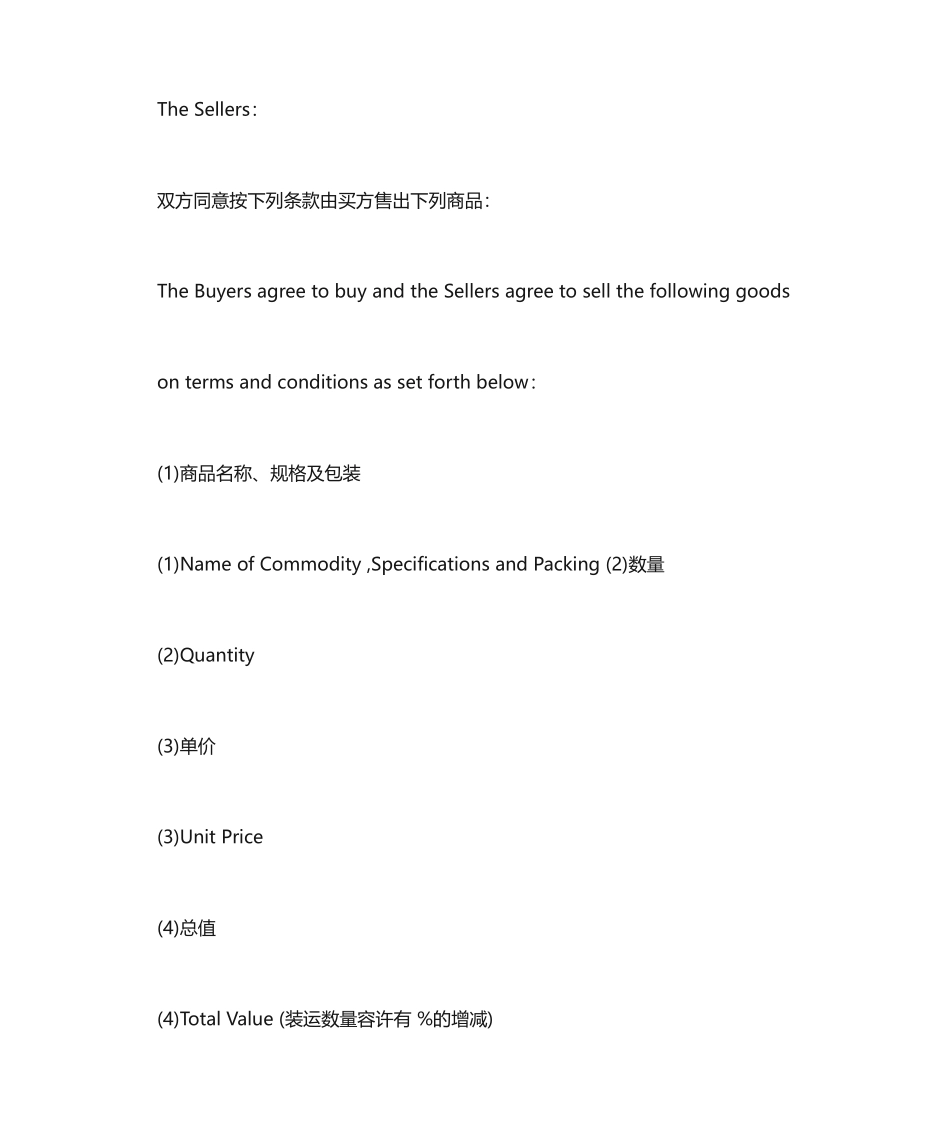英文销售合同中英文对照销售合同范本_第2页
