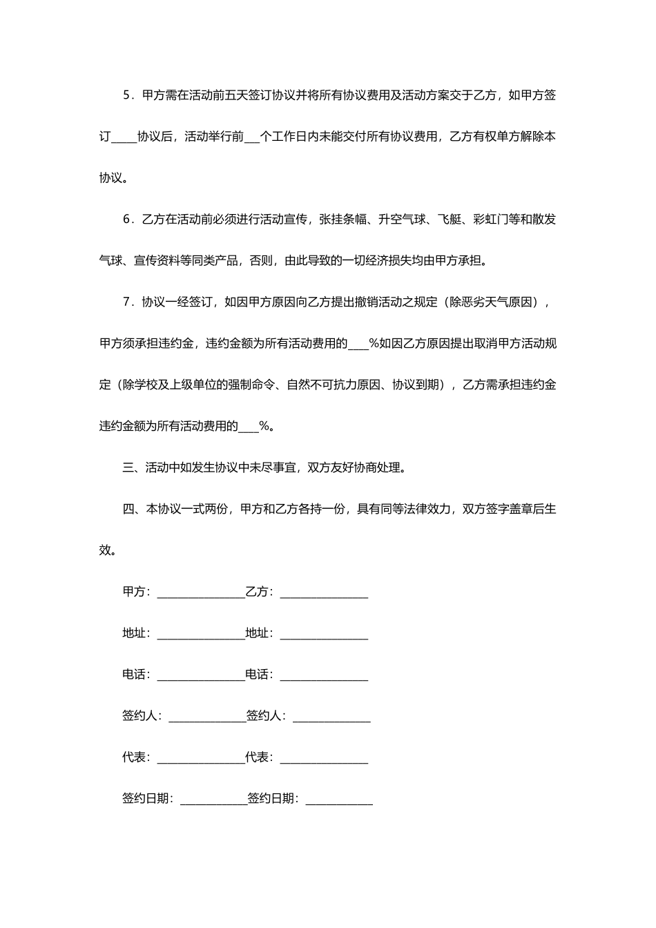 营销活动场地租赁合同_第2页