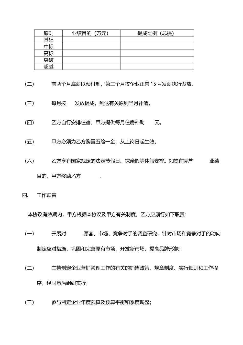 营销总监聘用合同_第2页