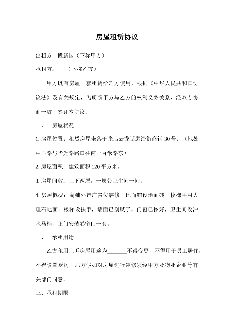 营业房房屋租赁合同_第1页