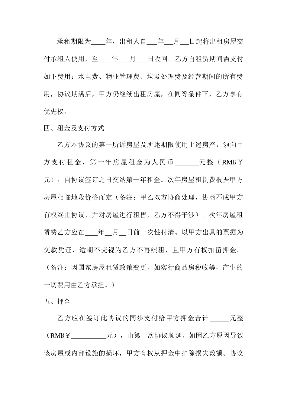 营业房房屋租赁合同_第2页