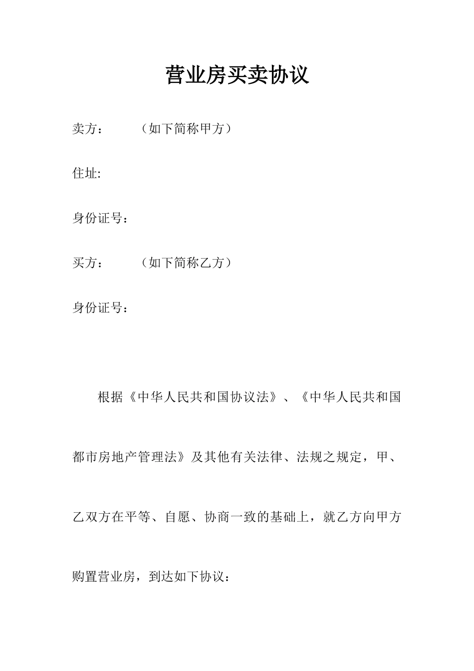 营业房买卖合同_第1页