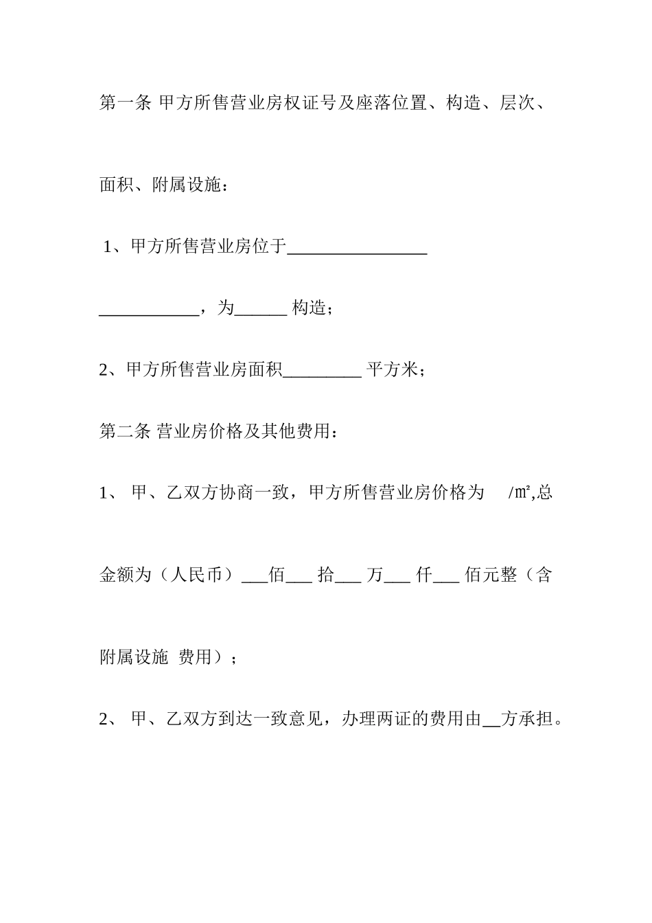 营业房买卖合同_第2页