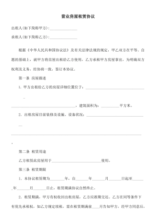 营业房屋租赁合同