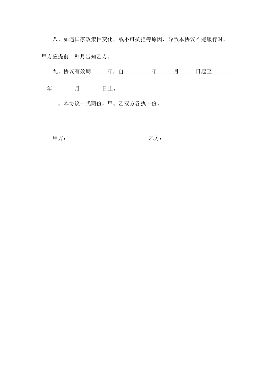 营业房租赁合同_第2页