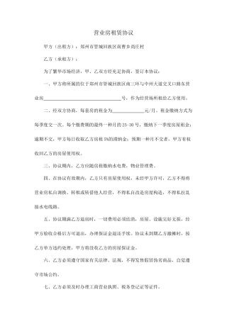 营业房租赁合同