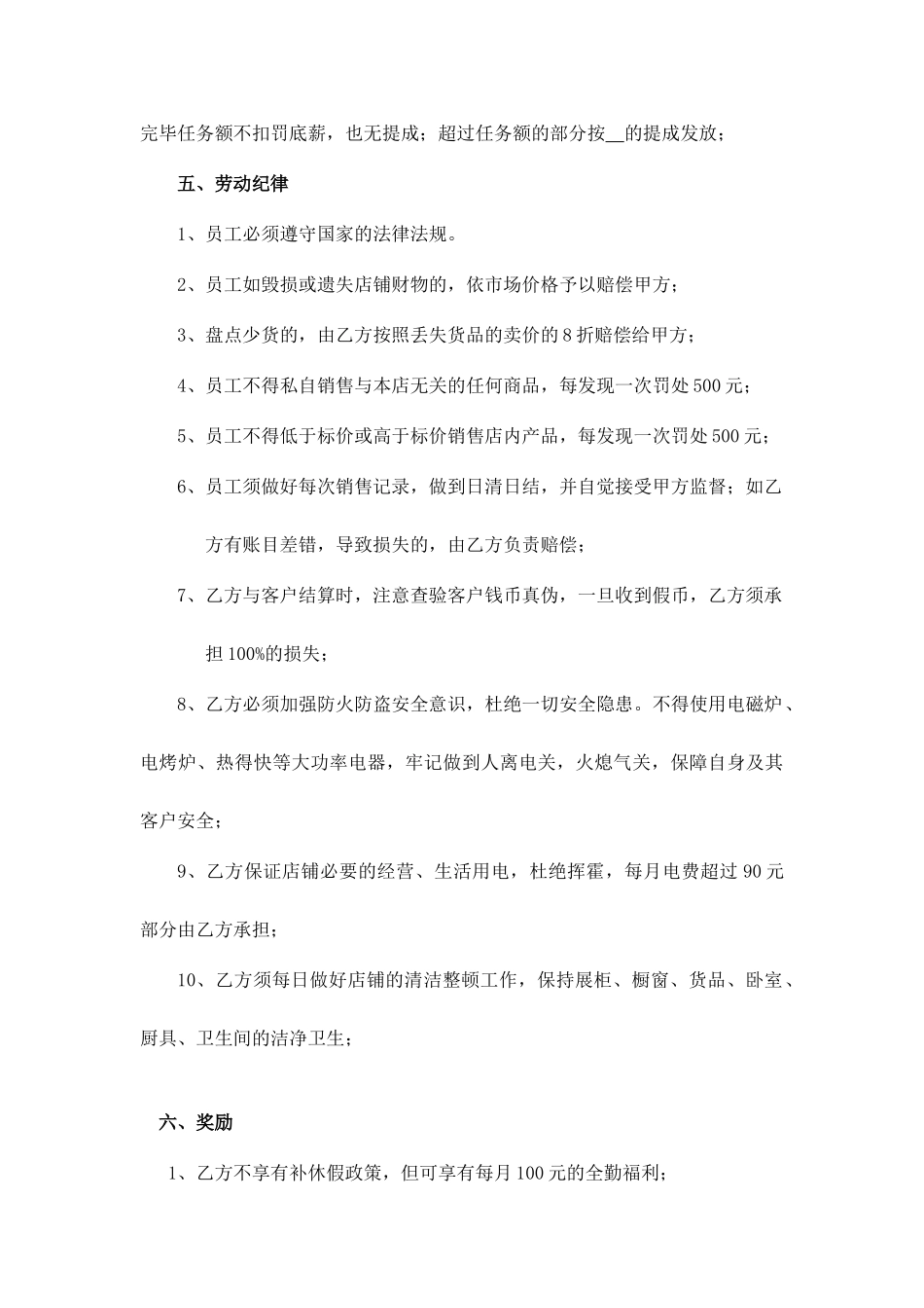 营业员劳动合同_第2页