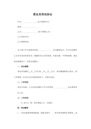 营业员劳动合同