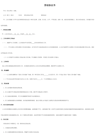 营业员劳动合同书