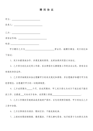 营业员聘用合同