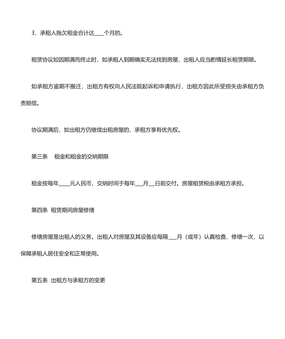 营业执照《房屋租赁合同》_第2页