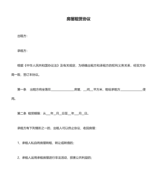 营业执照《房屋租赁合同》