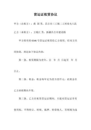 营运证租赁合同