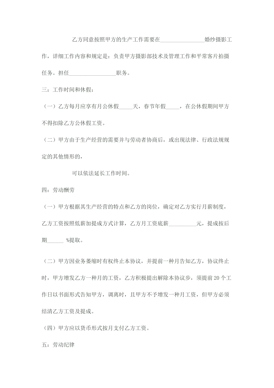 影楼劳动合同_第2页