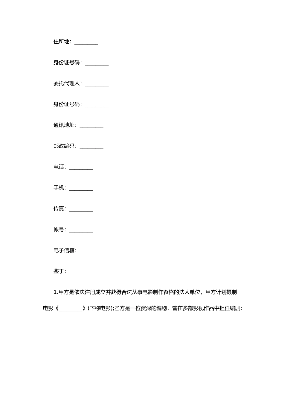 影视公司聘用合同_第2页