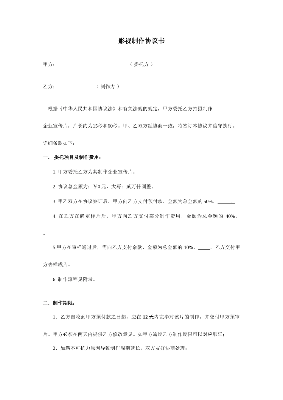 影视制作合同书_第1页