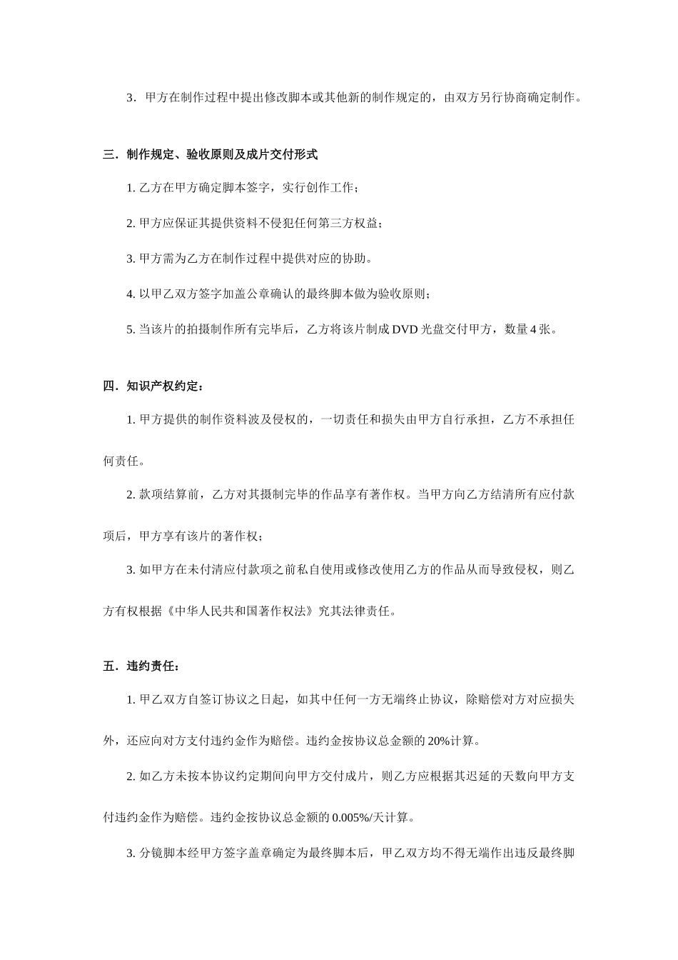 影视制作合同书_第2页