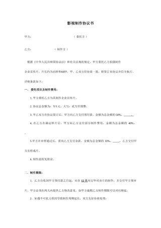 影视制作合同书