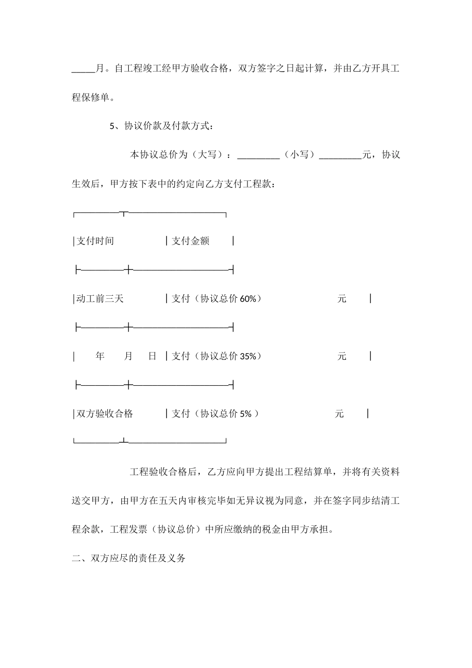 影院装修合同好_第2页