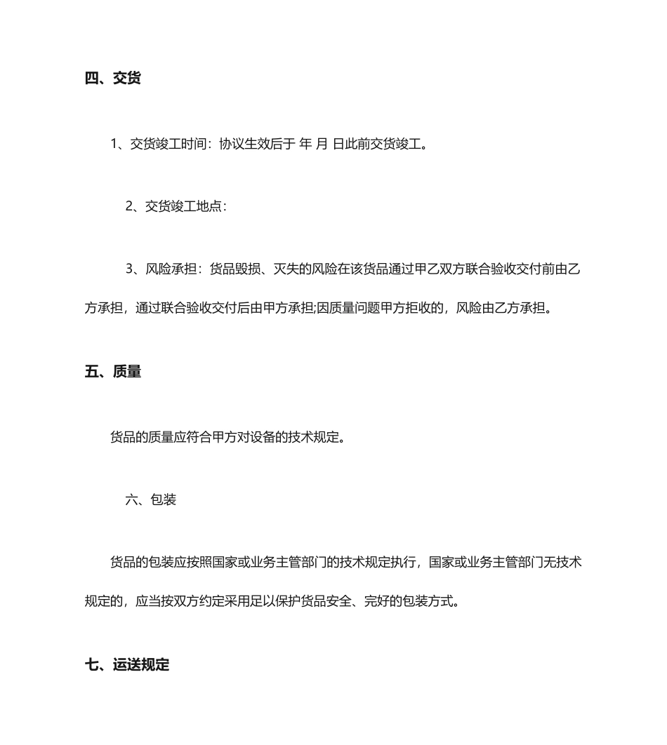 硬件采购合同_第2页