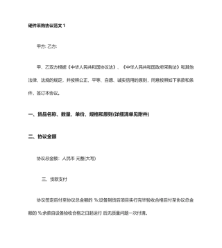 硬件采购合同