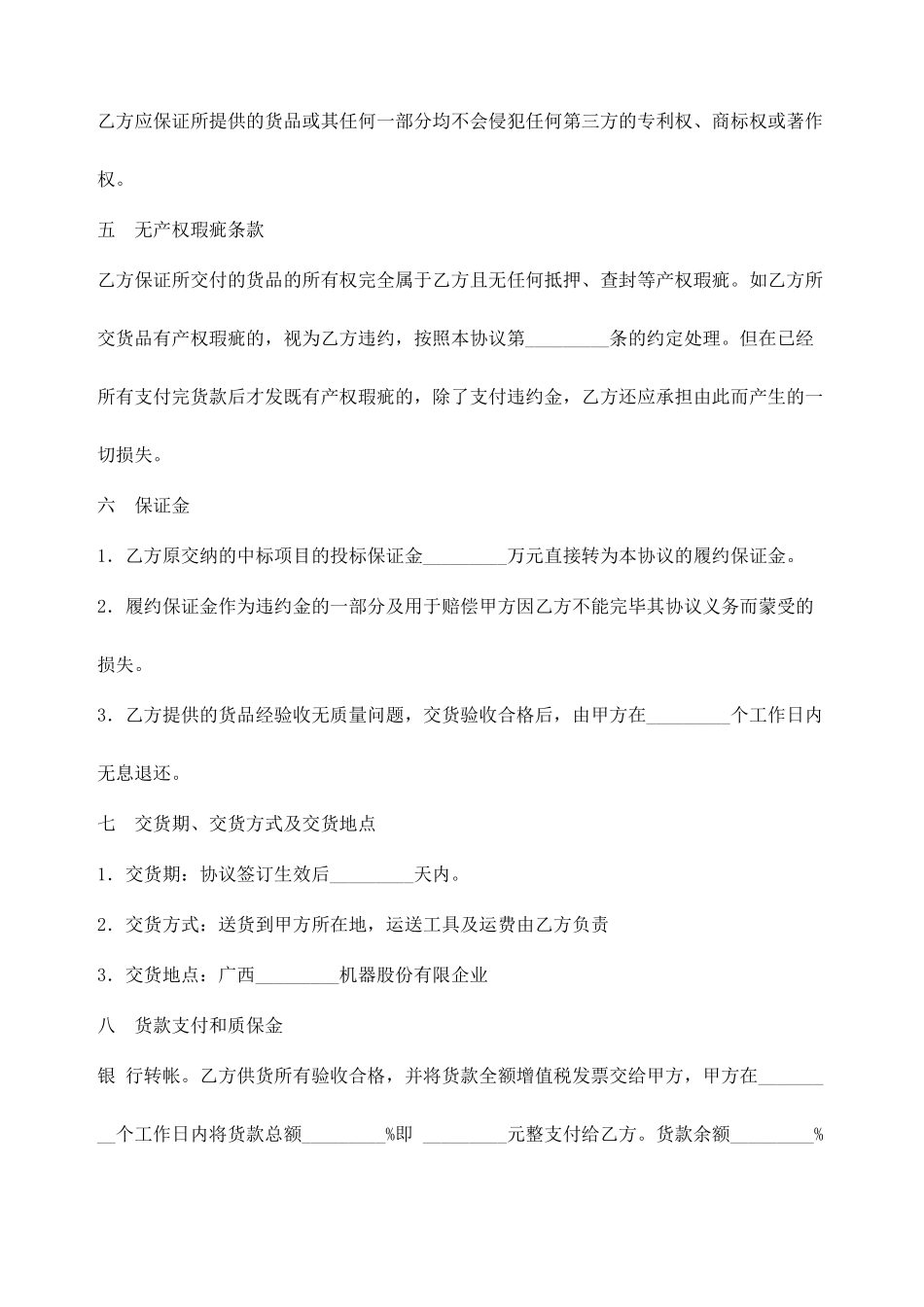 硬件采购合同doc_第2页
