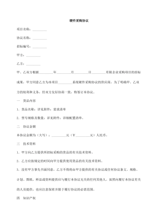 硬件采购合同doc