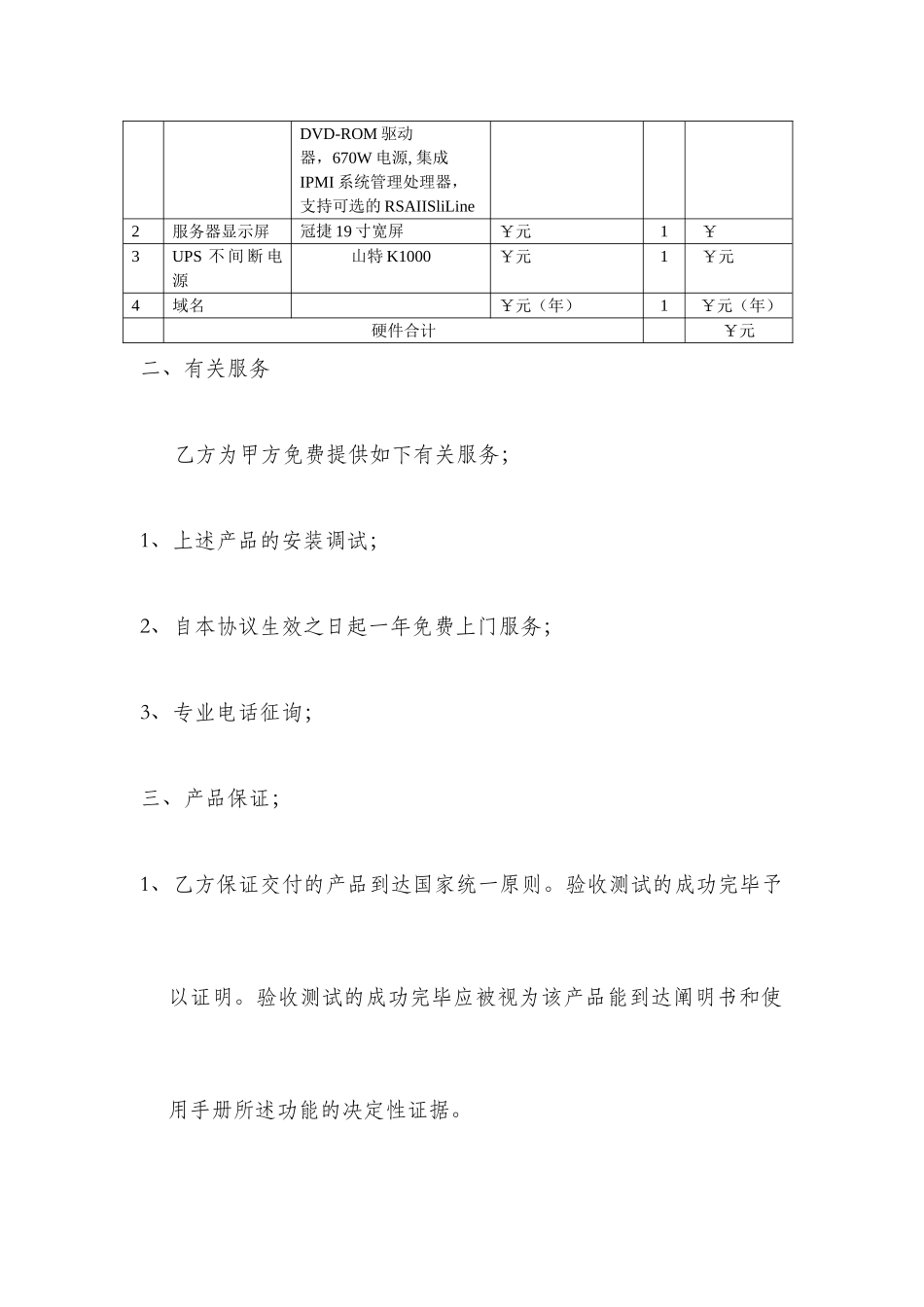 硬件销售合同_第2页