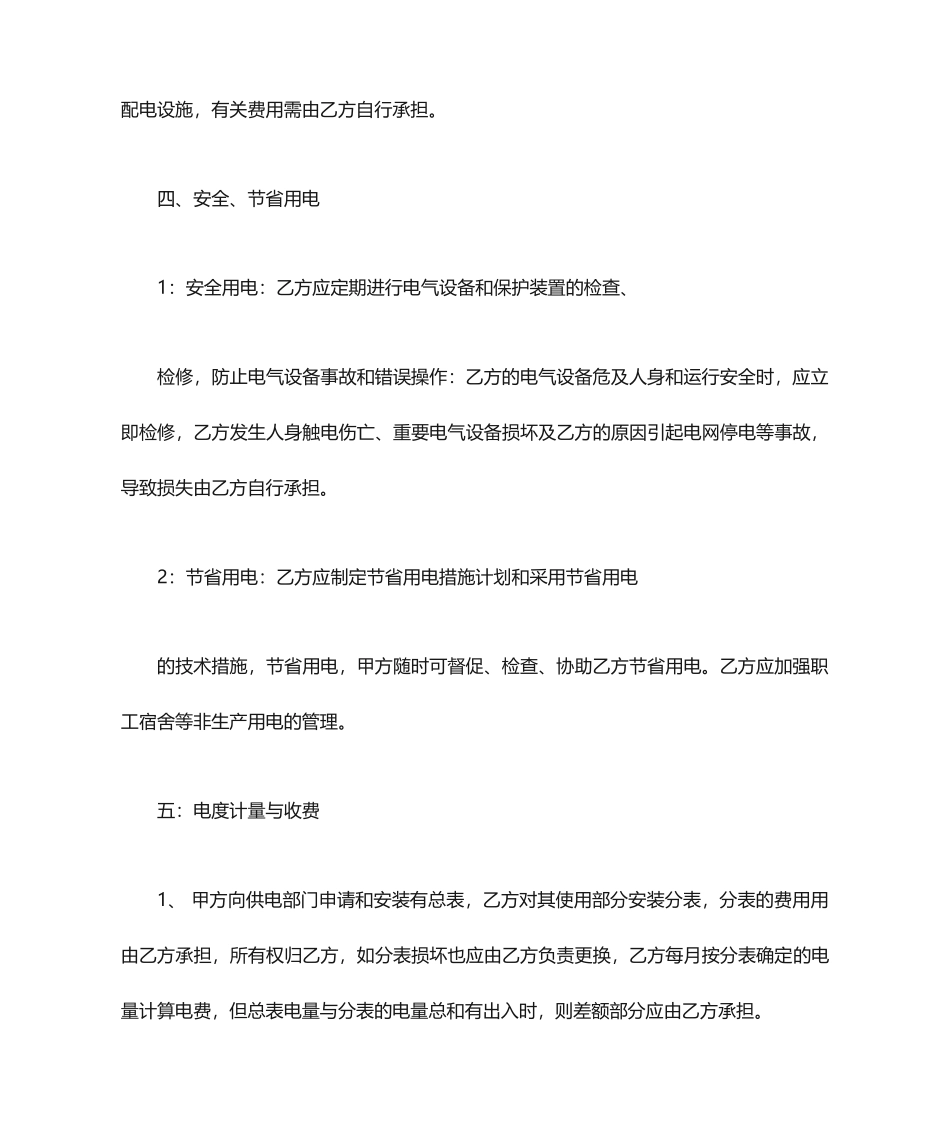 用电合同范本_第2页