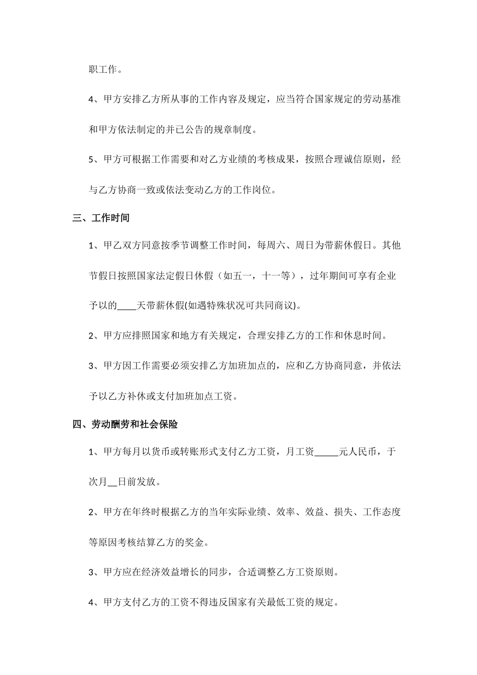 用工合同书标准版_第2页