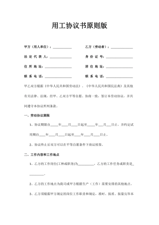 用工合同书标准版
