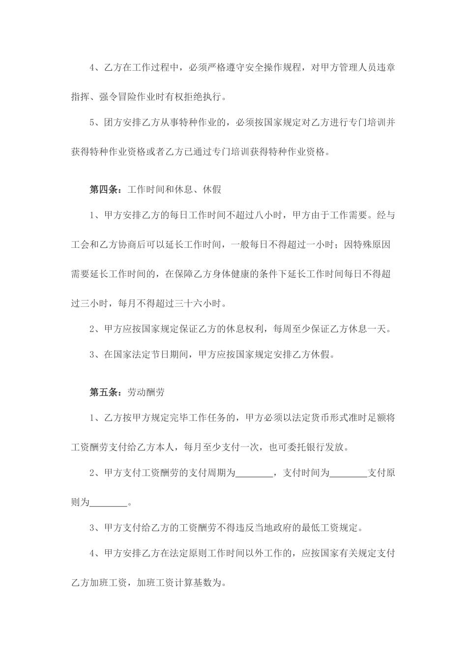 用工劳动合同_第2页