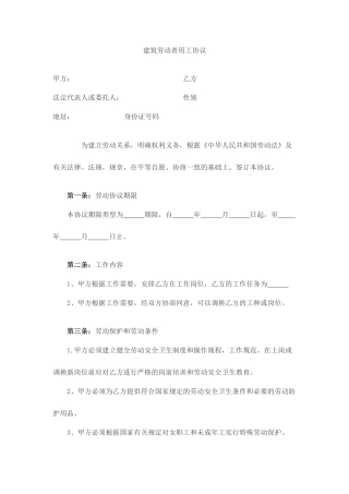 用工劳动合同