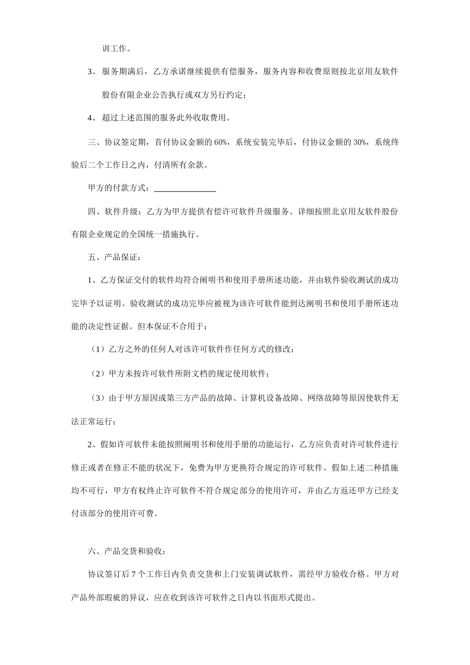 用友软件销售合同_第2页