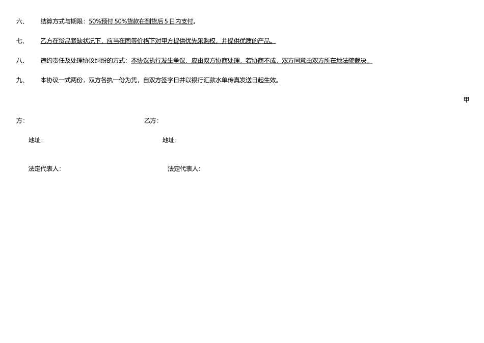 优先采购合同_第2页