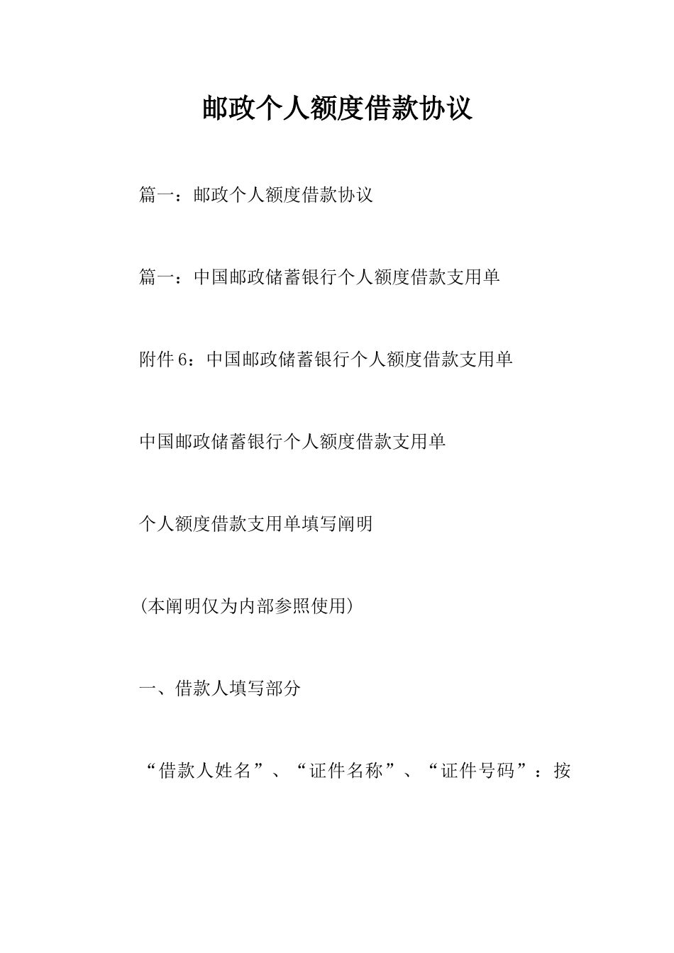 邮政个人额度借款合同_第1页
