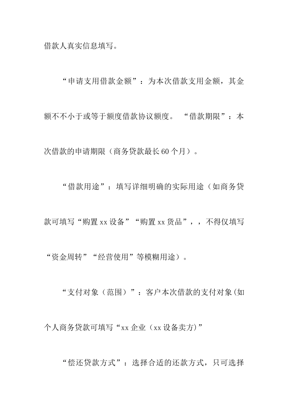 邮政个人额度借款合同_第2页